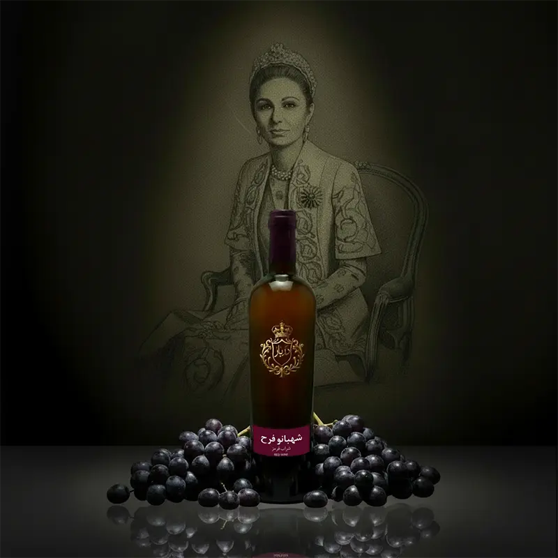 شراب قرمز شهبانو فرح