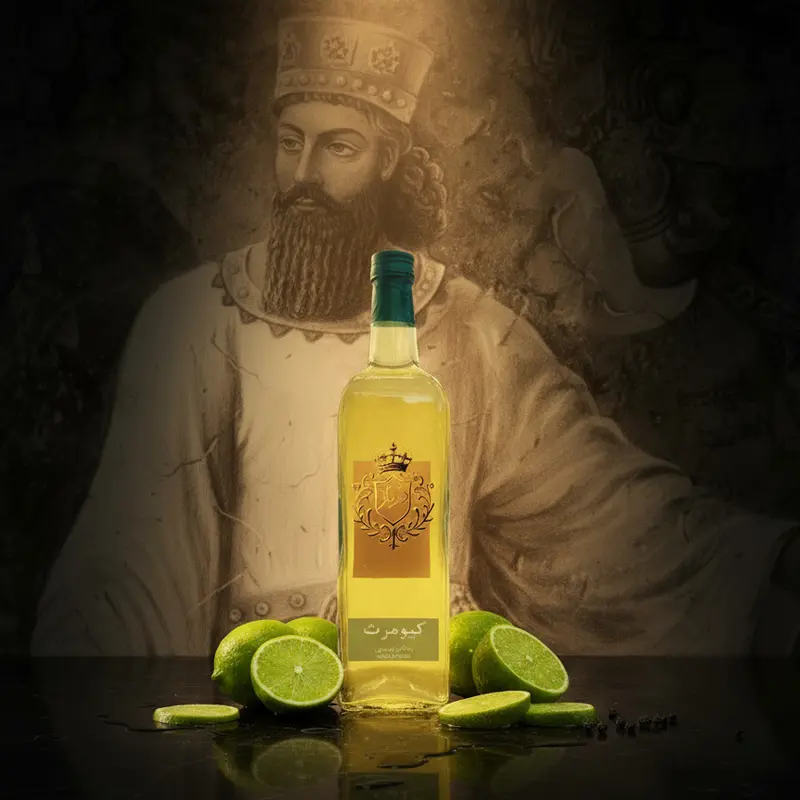 ودکای لیمویی کیومرث